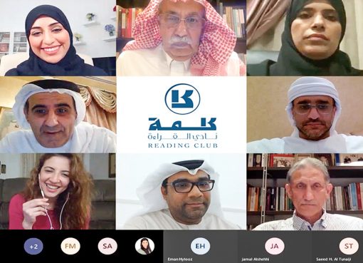 “نادي كلمة للقراءة” ينظم ندوة تحت عنوان التحديات التي تواجهها صناعة الكتاب في زمن الكورونا