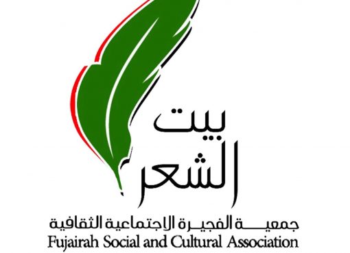 بيت الشعر في الفجيرة ينعى الشاعر ثاني السويدي