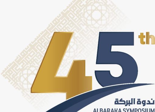 برعاية أمير منطقة المدينة المنورة.. انطلاق أعمال الدورة الـ45 لندوة البركة للاقتصاد الإسلامي غدًا