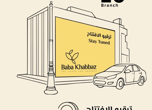 “بابا خباز”.. علامة سعودية تتوسع في الرياض