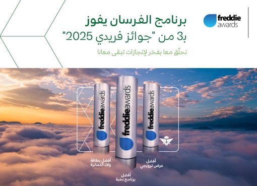 الخطوط السعودية ممثلة في برنامج الولاء “الفرسان” تحصد ثلاثة جوائز مرموقة في حفل جوائز فريدي 2025