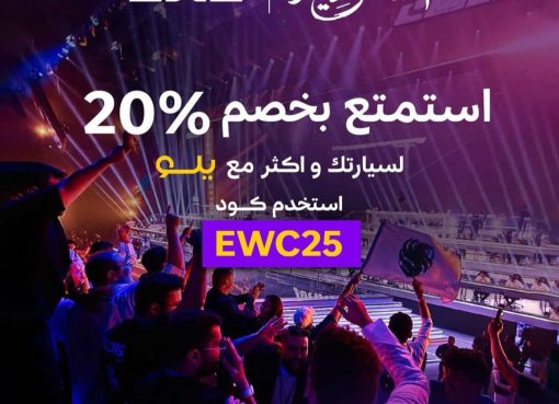 “يلو” تتفاعل مع استضافة كأس العالم للرياضات الإلكترونية بعروض استثنائية