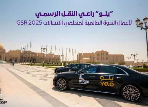 “يلو” راعيًا رسميًا للنقل في المعرض المصاحب لأعمال الندوة العالمية لمنظمي الاتصالات (GSR25)