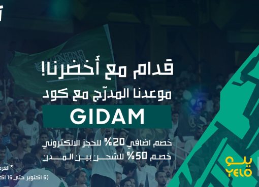 خصومات تصل إلى 50% تسهيلا على جماهير الأخضر السعودي